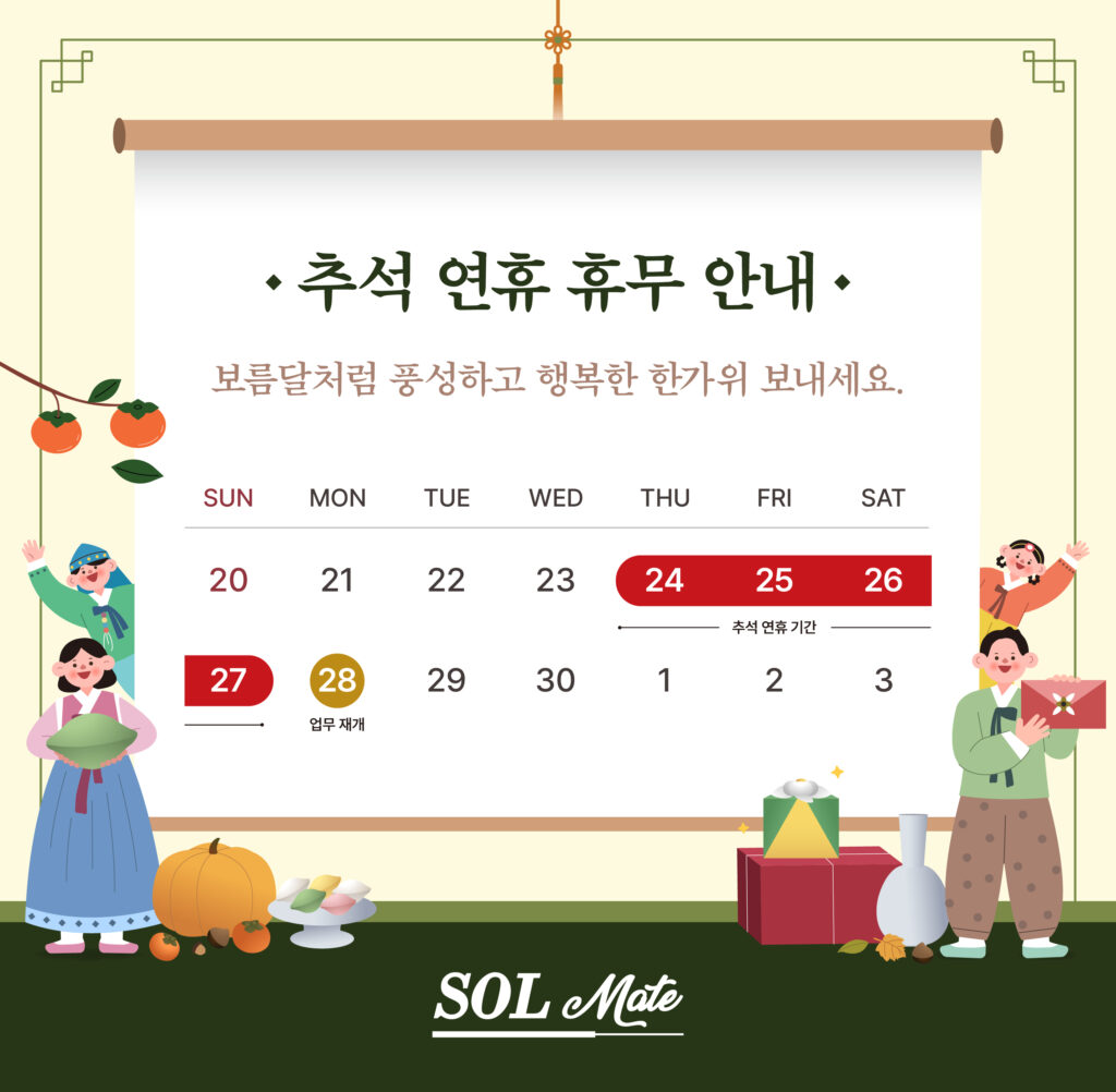 추석 연휴 휴무 안내
